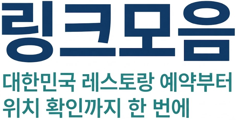 링크모음