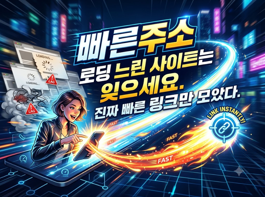 링크모음사이트 빠른주소